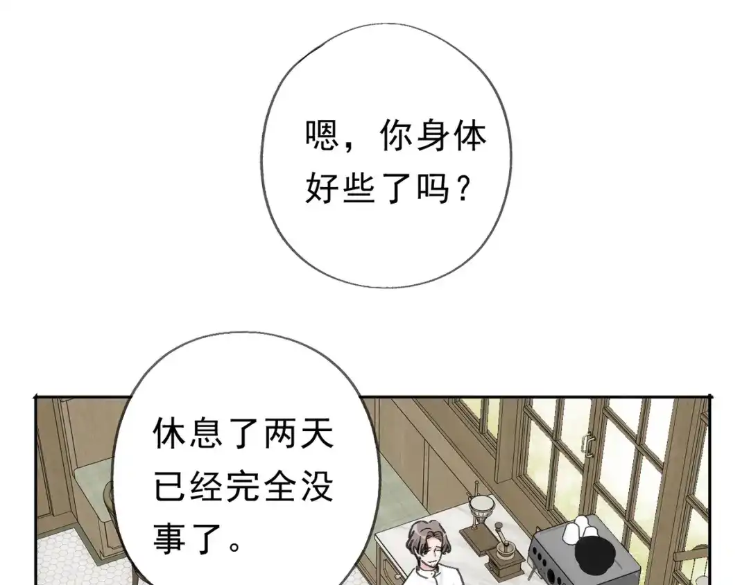小鹿乱撞 第10话 小鹿的危机感！ 第90页