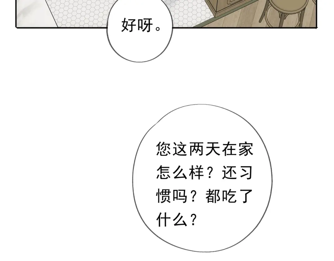 小鹿乱撞 第10话 小鹿的危机感！ 第92页