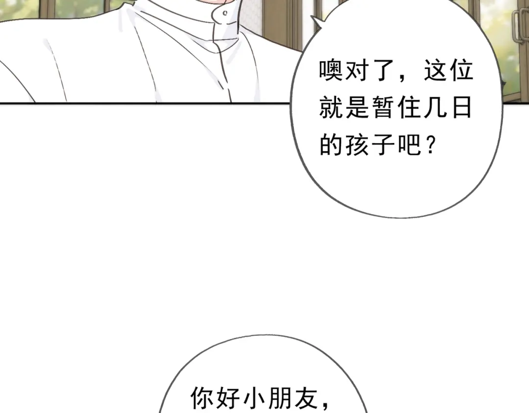小鹿乱撞 第10话 小鹿的危机感！ 第99页