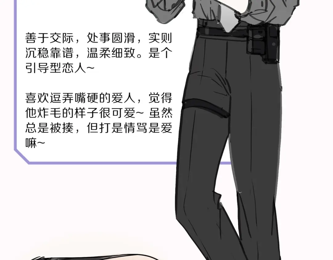 小鹿乱撞 人设预热 第21页