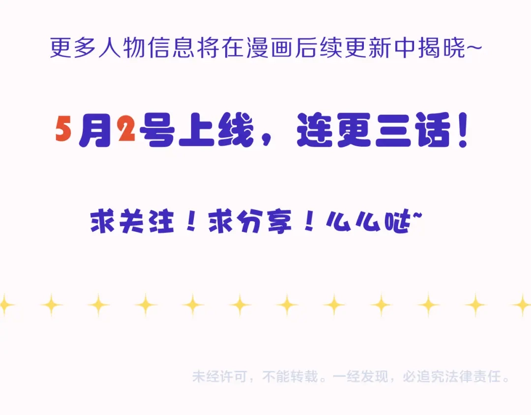 小鹿乱撞 人设预热 第31页