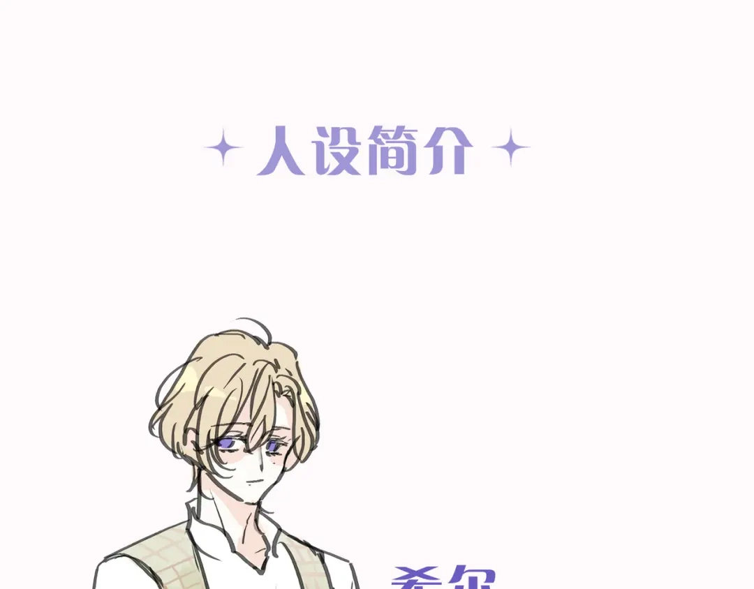 小鹿乱撞 人设预热 第4页