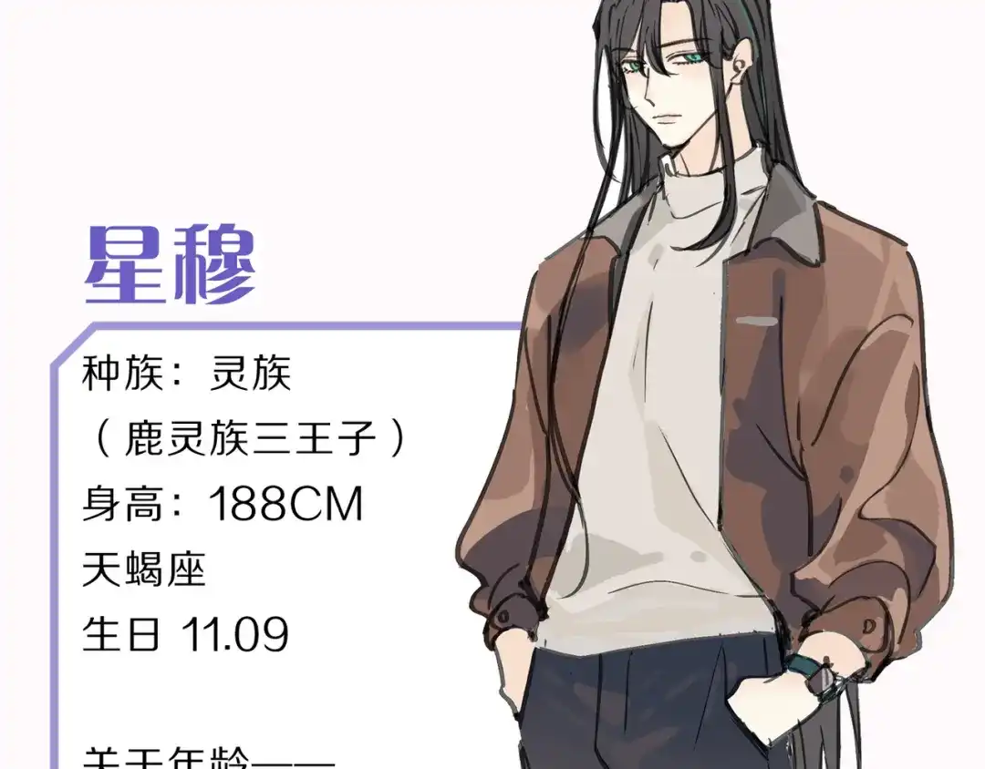 小鹿乱撞 人设预热 第9页