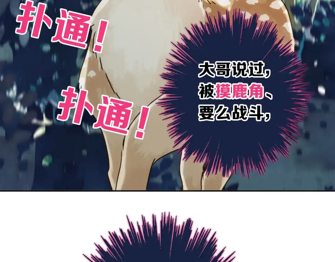 小鹿乱撞 第1话 小鹿乱撞！ 第111页