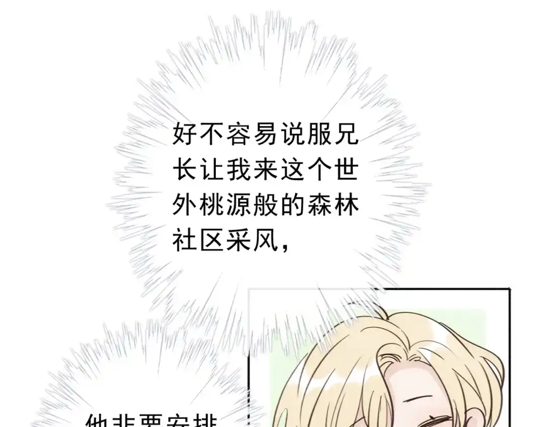 小鹿乱撞 第1话 小鹿乱撞！ 第41页