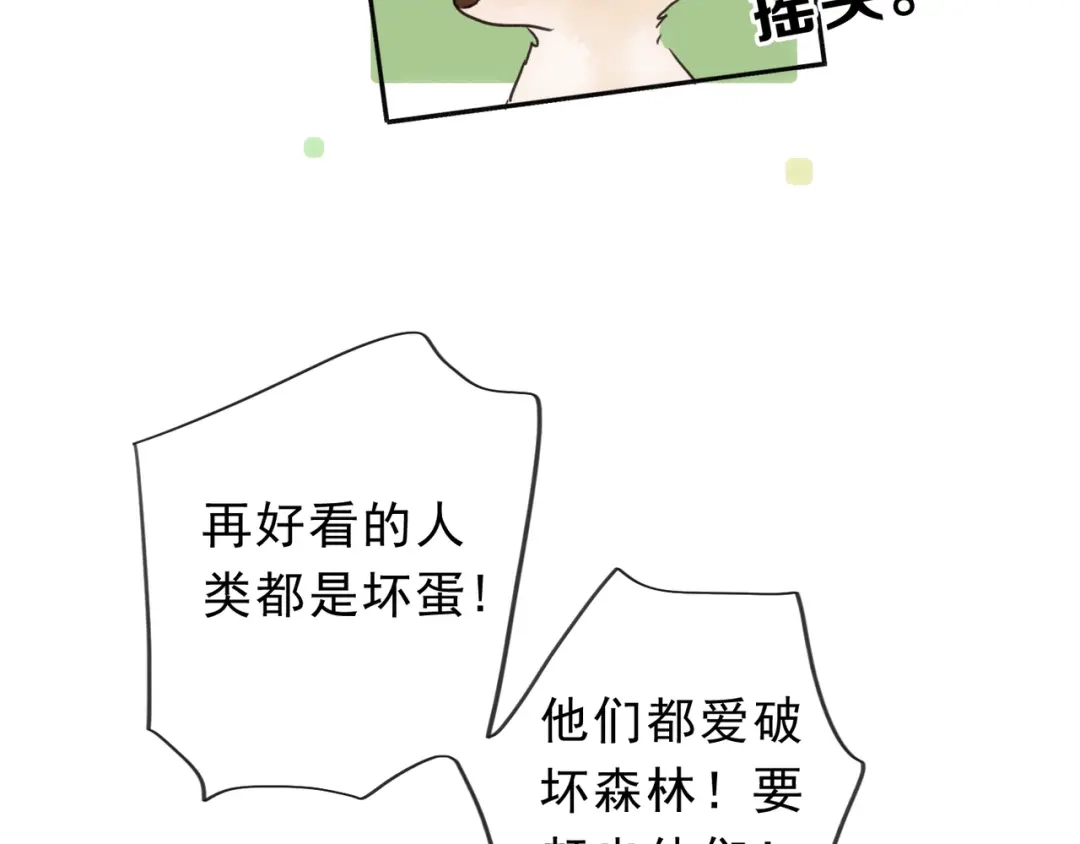 小鹿乱撞 第1话 小鹿乱撞！ 第66页