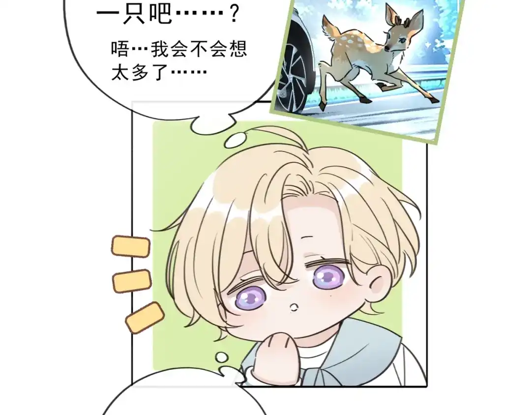 小鹿乱撞 第1话 小鹿乱撞！ 第69页