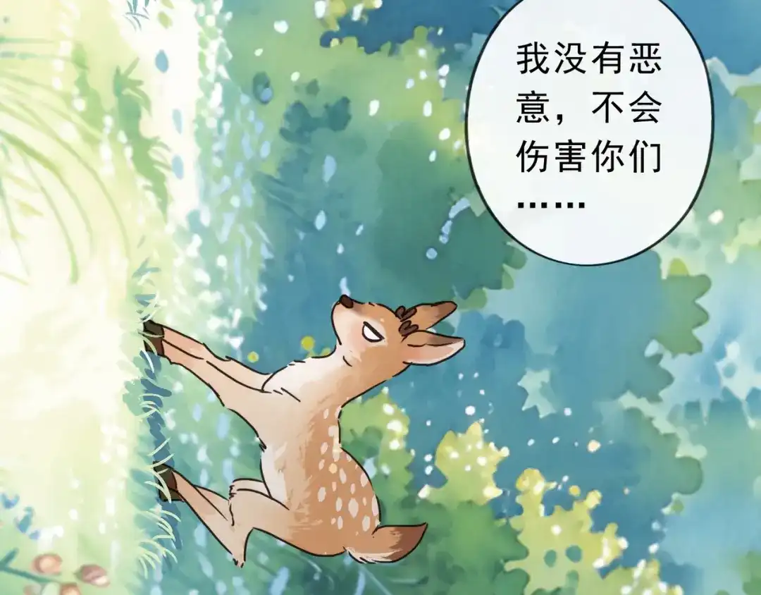 小鹿乱撞 第1话 小鹿乱撞！ 第73页