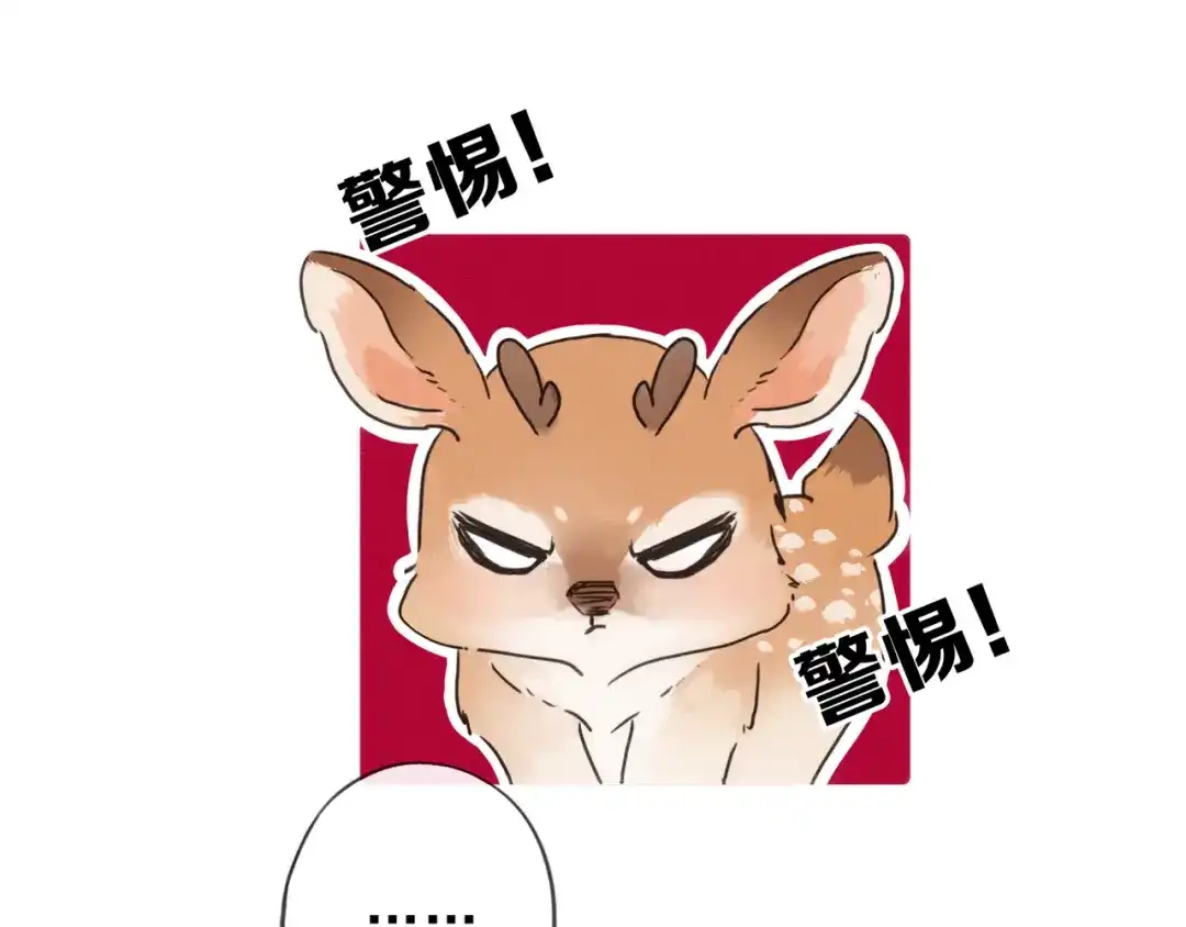 小鹿乱撞 第1话 小鹿乱撞！ 第75页
