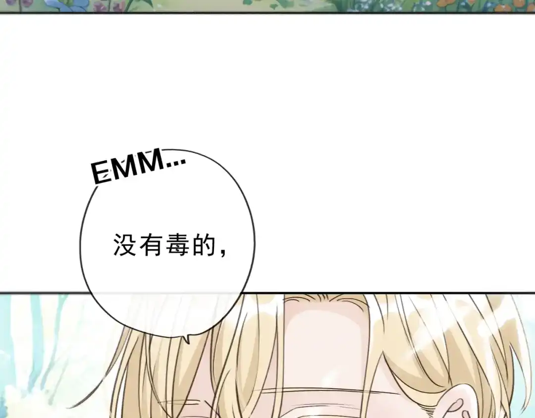 小鹿乱撞 第1话 小鹿乱撞！ 第82页