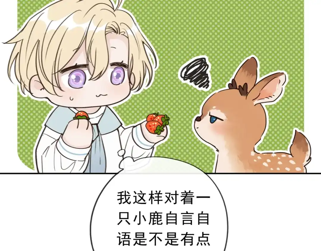 小鹿乱撞 第1话 小鹿乱撞！ 第85页