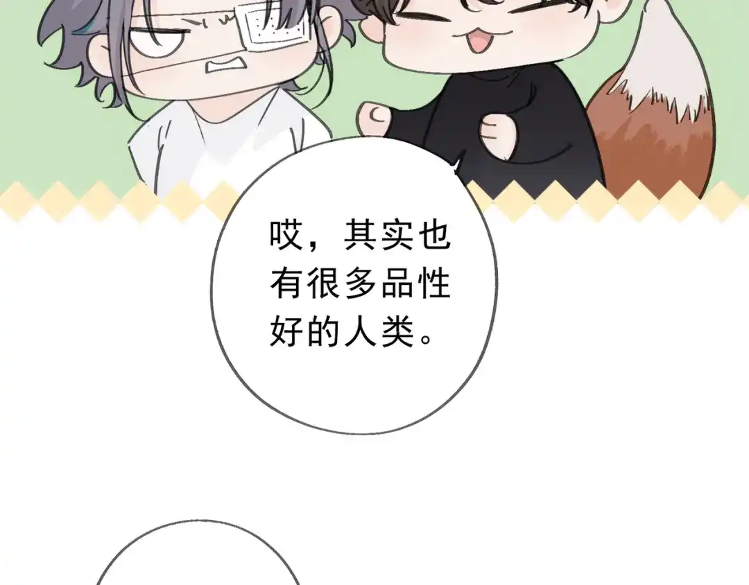 小鹿乱撞 第2话 请带小鹿回家！ 第101页