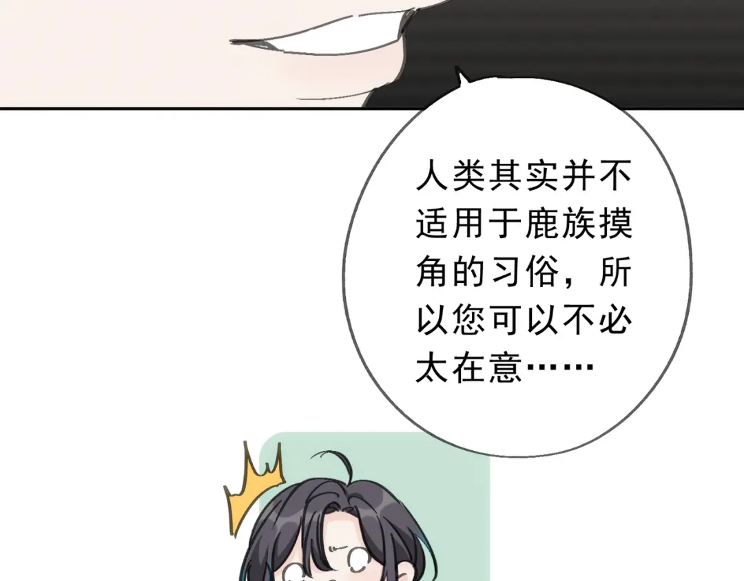 小鹿乱撞 第2话 请带小鹿回家！ 第103页