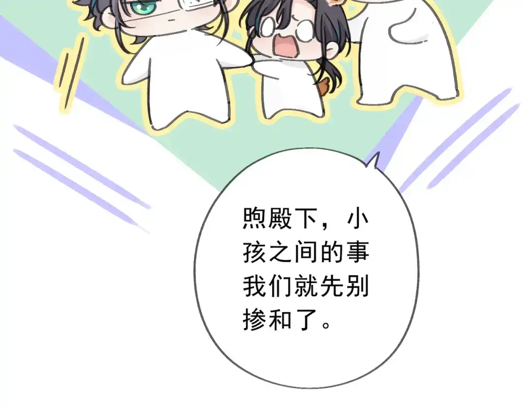 小鹿乱撞 第2话 请带小鹿回家！ 第110页