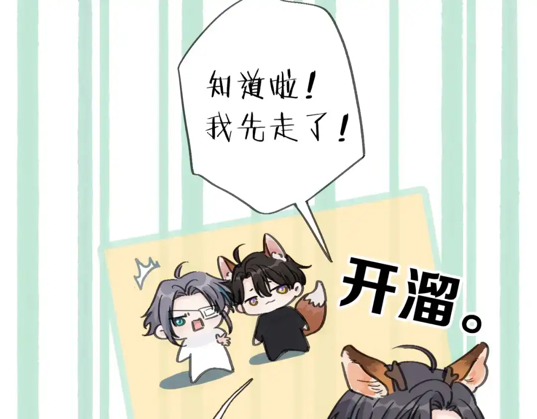 小鹿乱撞 第2话 请带小鹿回家！ 第113页