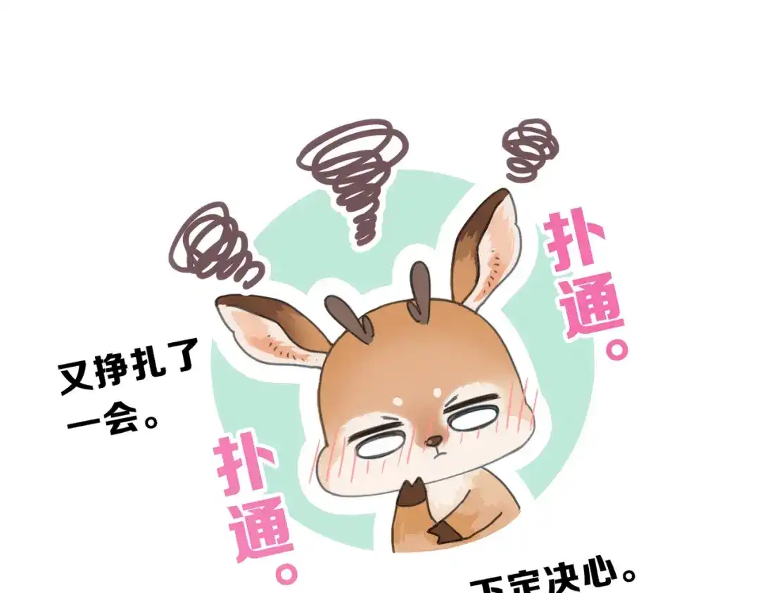 小鹿乱撞 第2话 请带小鹿回家！ 第13页