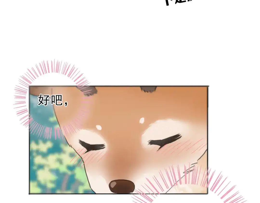 小鹿乱撞 第2话 请带小鹿回家！ 第14页