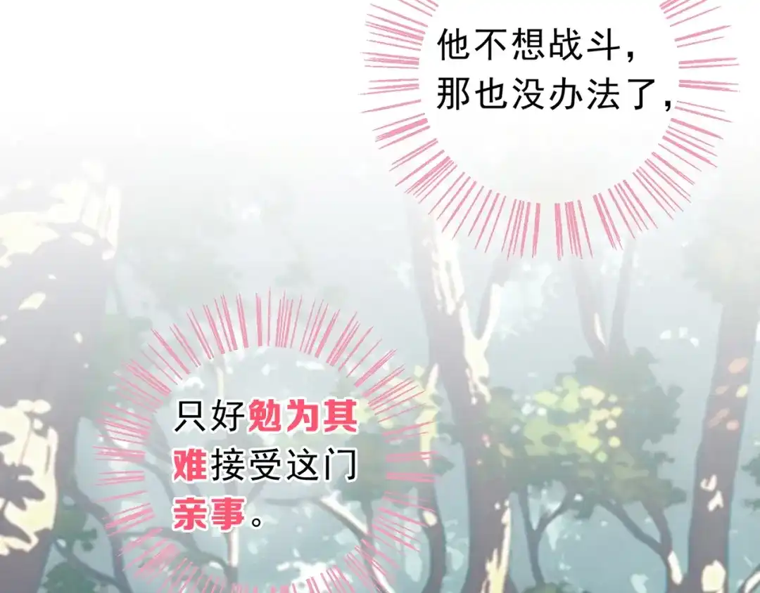 小鹿乱撞 第2话 请带小鹿回家！ 第15页