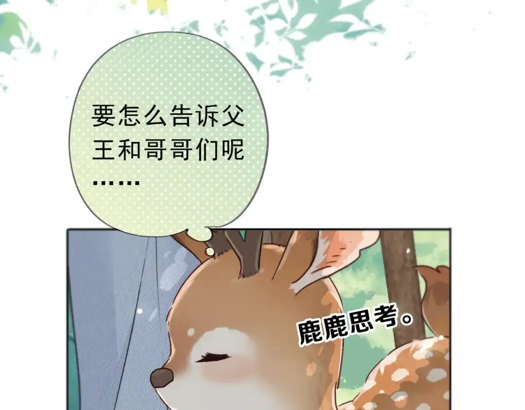 小鹿乱撞 第2话 请带小鹿回家！ 第22页
