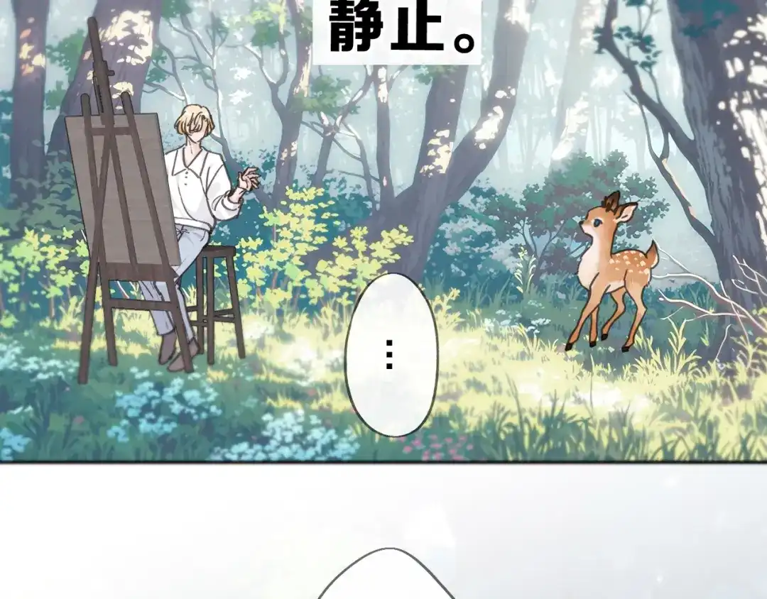小鹿乱撞 第2话 请带小鹿回家！ 第3页