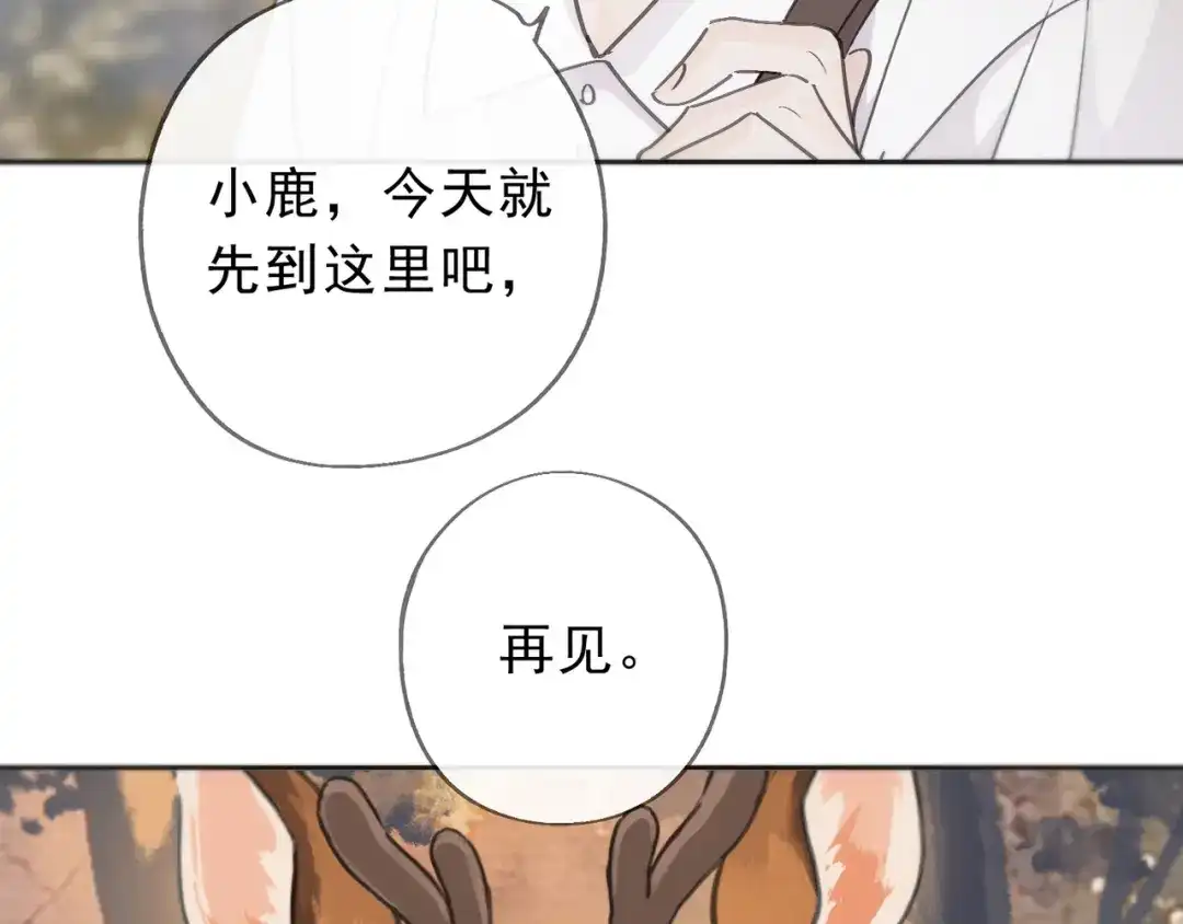 小鹿乱撞 第2话 请带小鹿回家！ 第30页