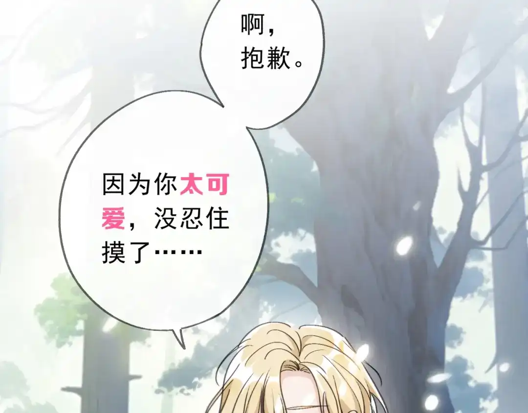 小鹿乱撞 第2话 请带小鹿回家！ 第4页