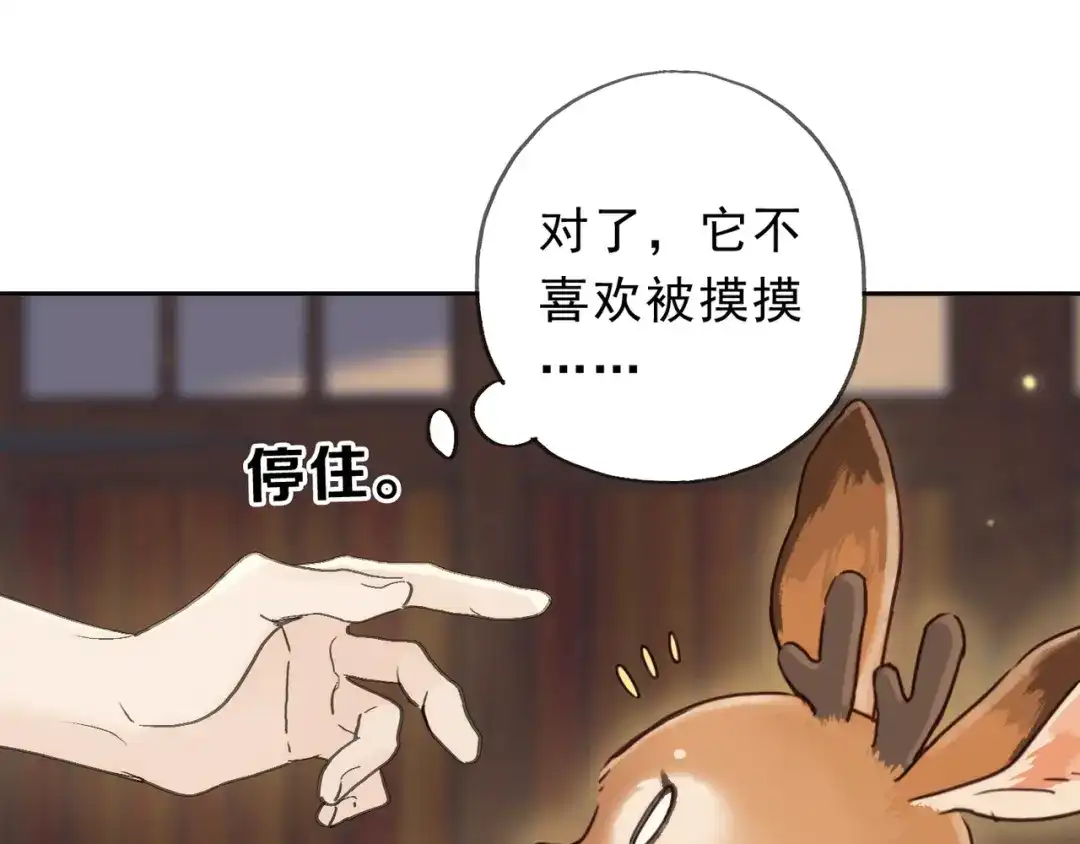 小鹿乱撞 第2话 请带小鹿回家！ 第45页