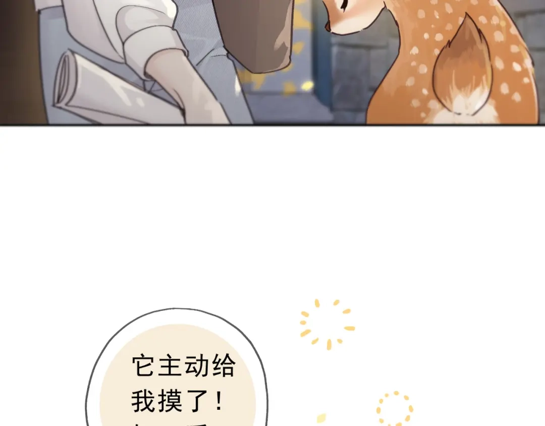 小鹿乱撞 第2话 请带小鹿回家！ 第48页