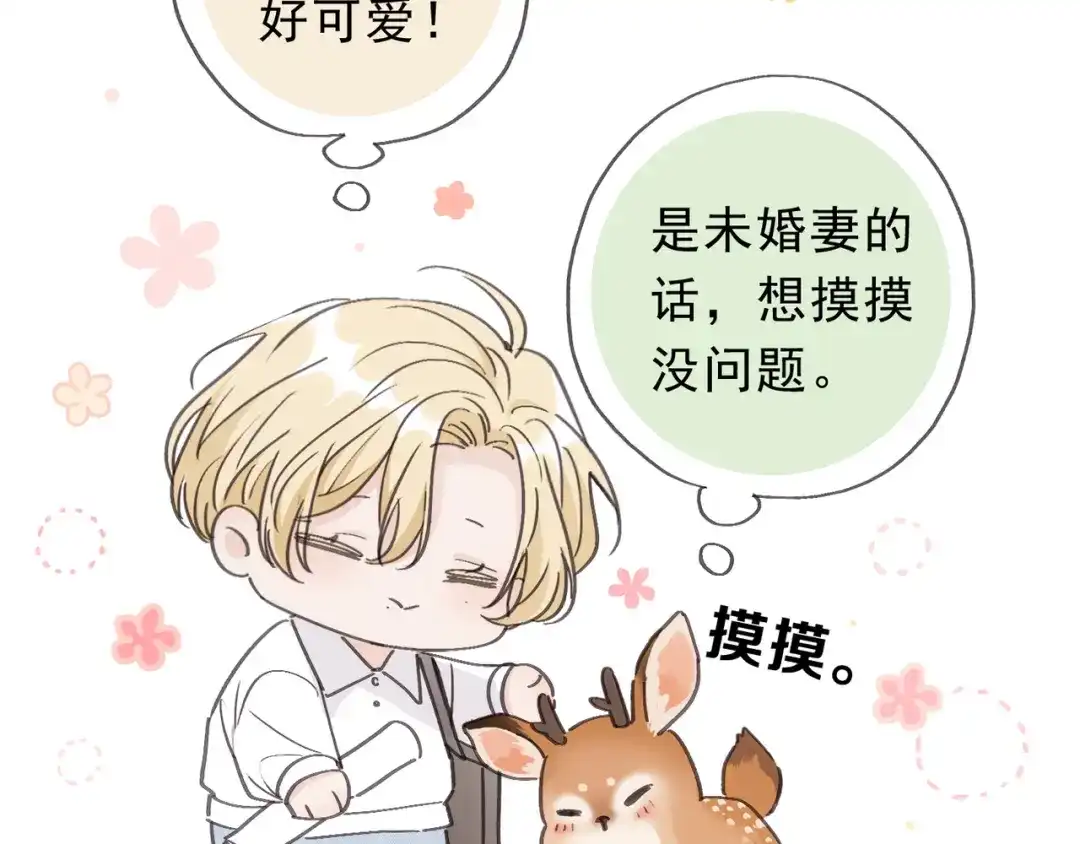 小鹿乱撞 第2话 请带小鹿回家！ 第49页