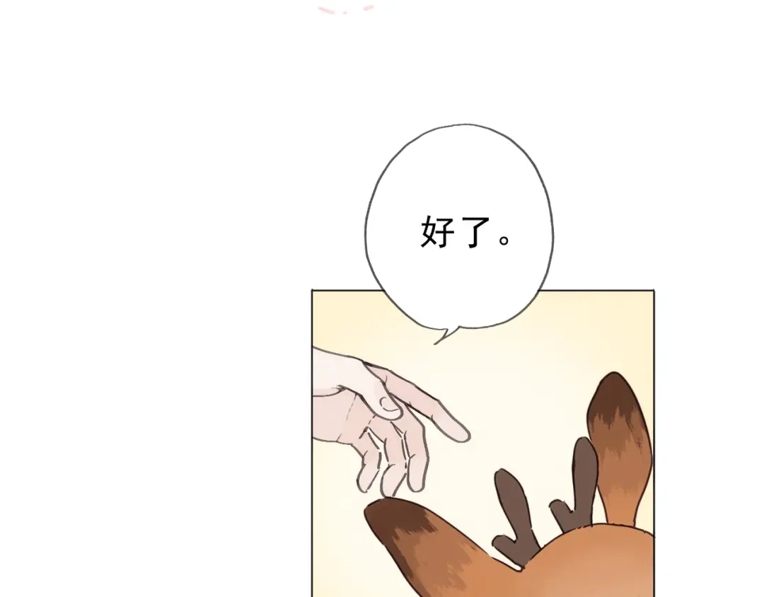 小鹿乱撞 第2话 请带小鹿回家！ 第51页
