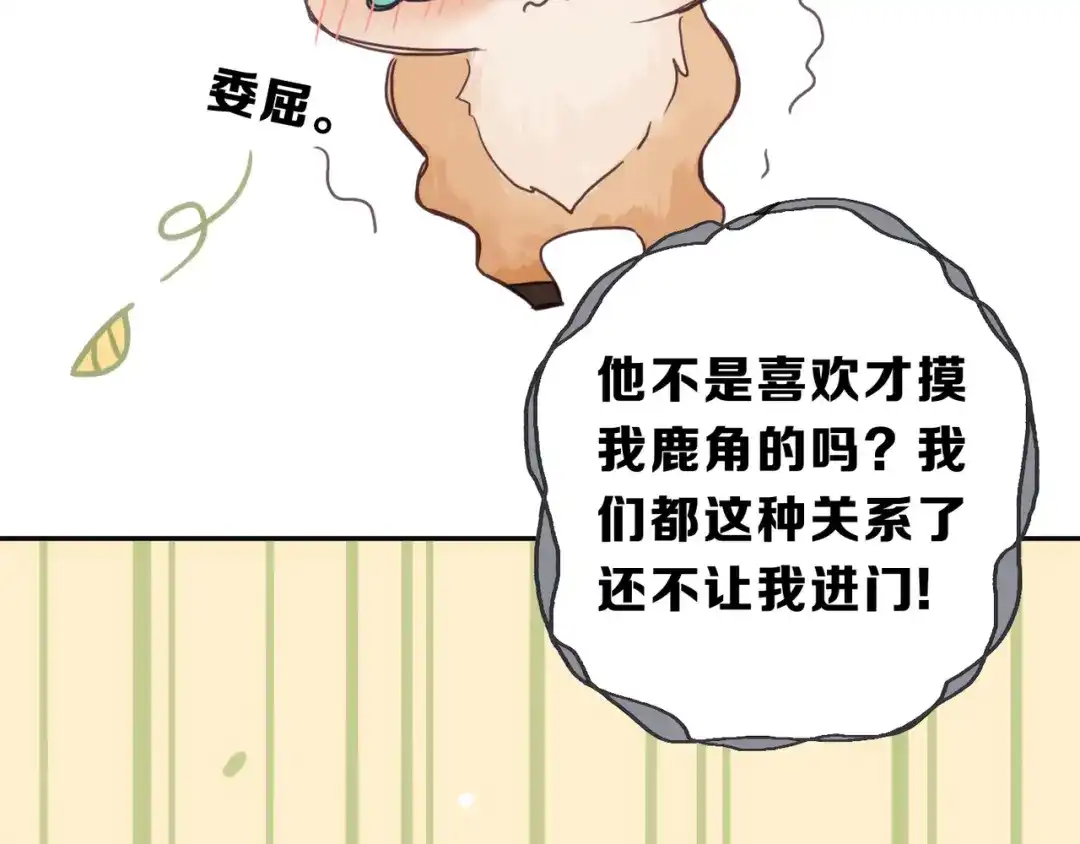 小鹿乱撞 第2话 请带小鹿回家！ 第55页