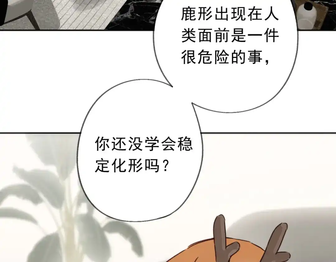 小鹿乱撞 第2话 请带小鹿回家！ 第63页