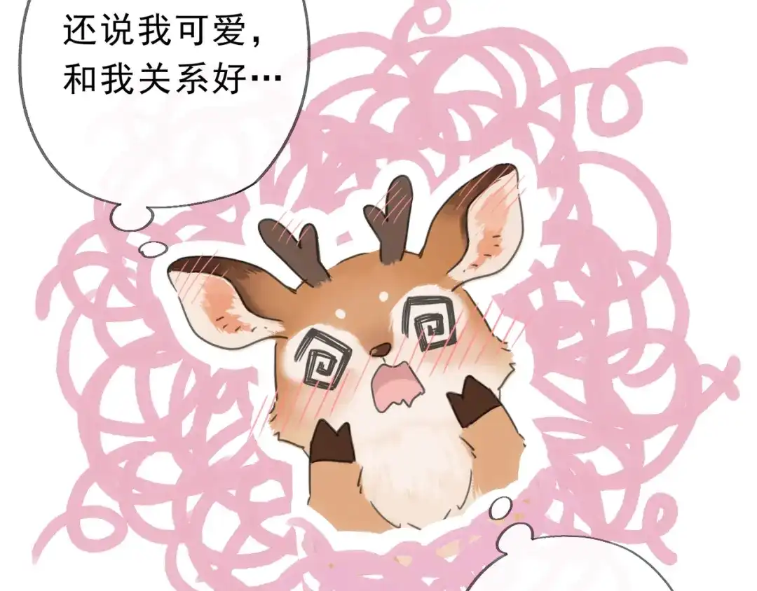 小鹿乱撞 第2话 请带小鹿回家！ 第7页