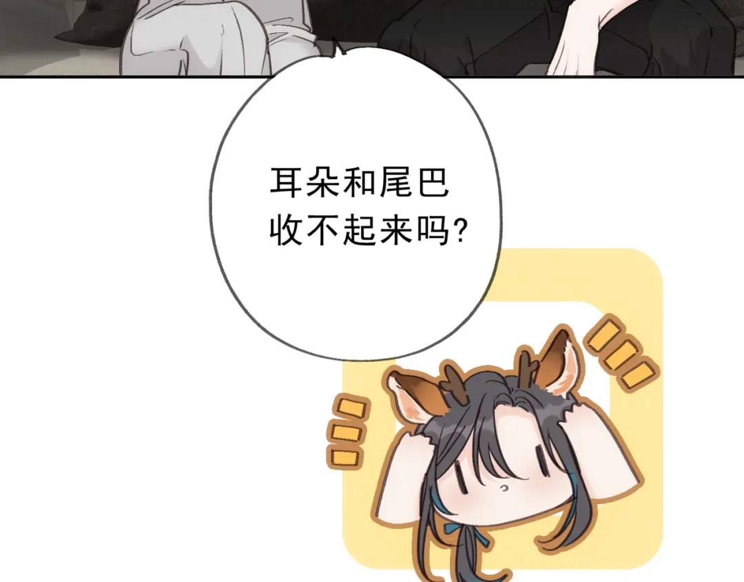 小鹿乱撞 第2话 请带小鹿回家！ 第71页