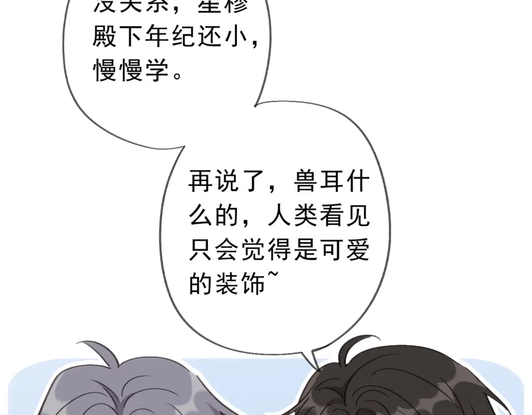 小鹿乱撞 第2话 请带小鹿回家！ 第76页