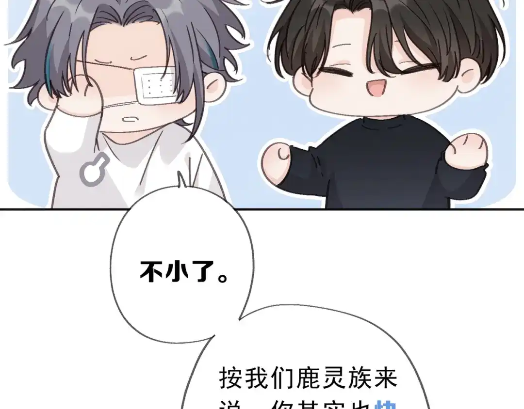 小鹿乱撞 第2话 请带小鹿回家！ 第77页
