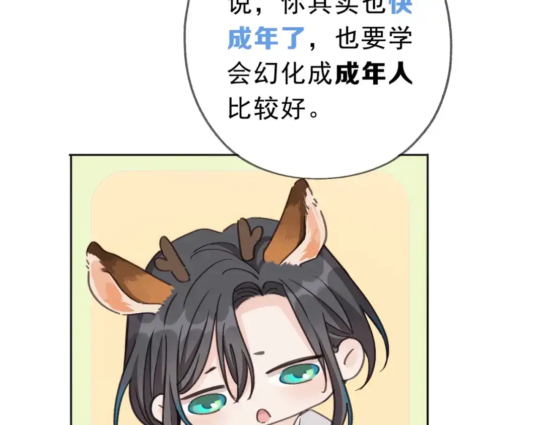 小鹿乱撞 第2话 请带小鹿回家！ 第78页