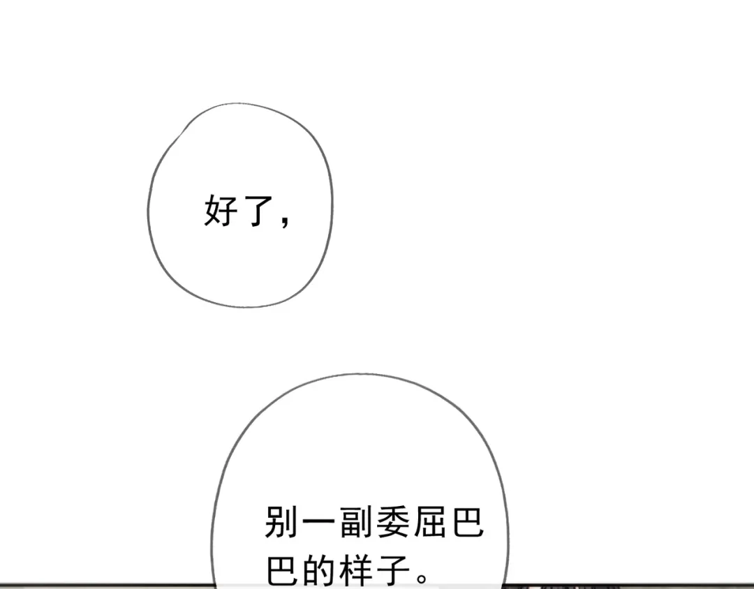 小鹿乱撞 第2话 请带小鹿回家！ 第80页