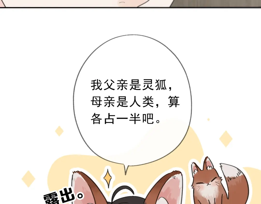 小鹿乱撞 第2话 请带小鹿回家！ 第84页