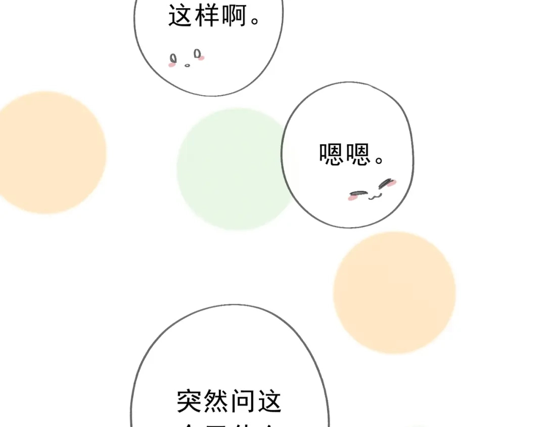 小鹿乱撞 第2话 请带小鹿回家！ 第86页