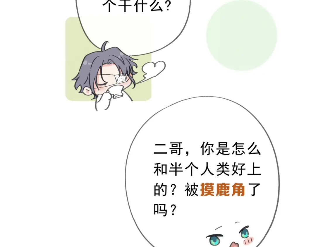 小鹿乱撞 第2话 请带小鹿回家！ 第87页