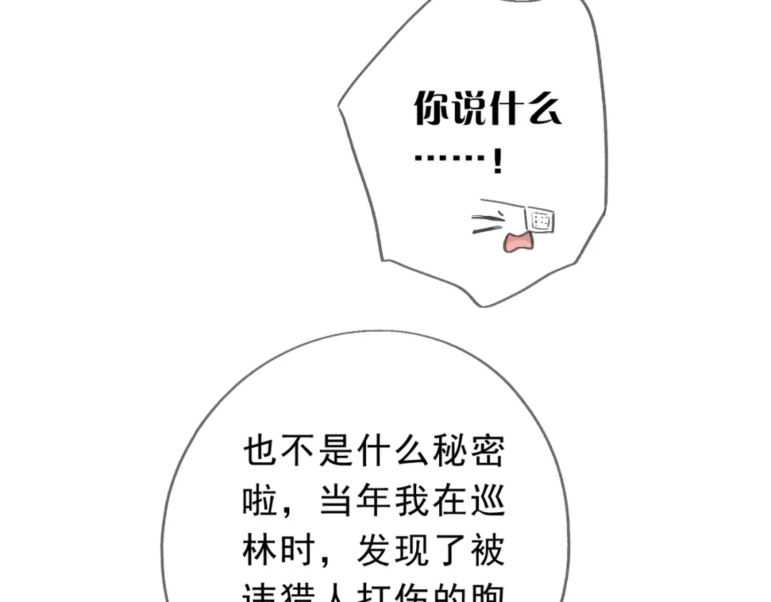 小鹿乱撞 第2话 请带小鹿回家！ 第89页