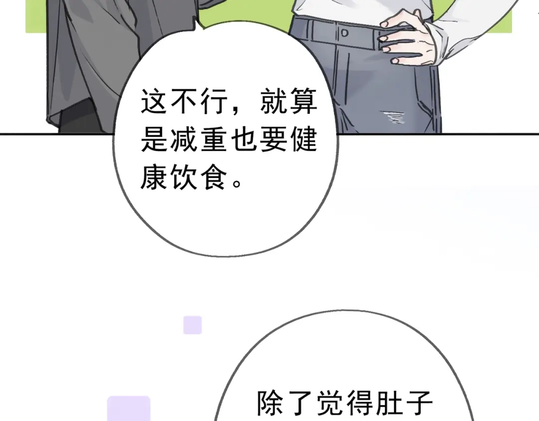 小鹿乱撞 第03话 纪念日的意外 第115页
