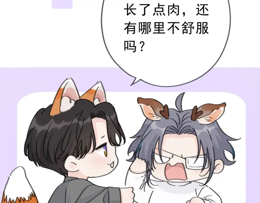 小鹿乱撞 第03话 纪念日的意外 第116页