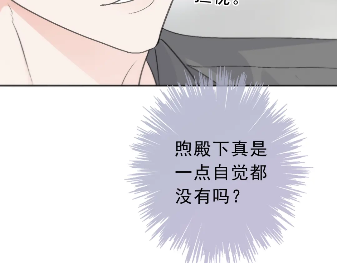 小鹿乱撞 第03话 纪念日的意外 第119页
