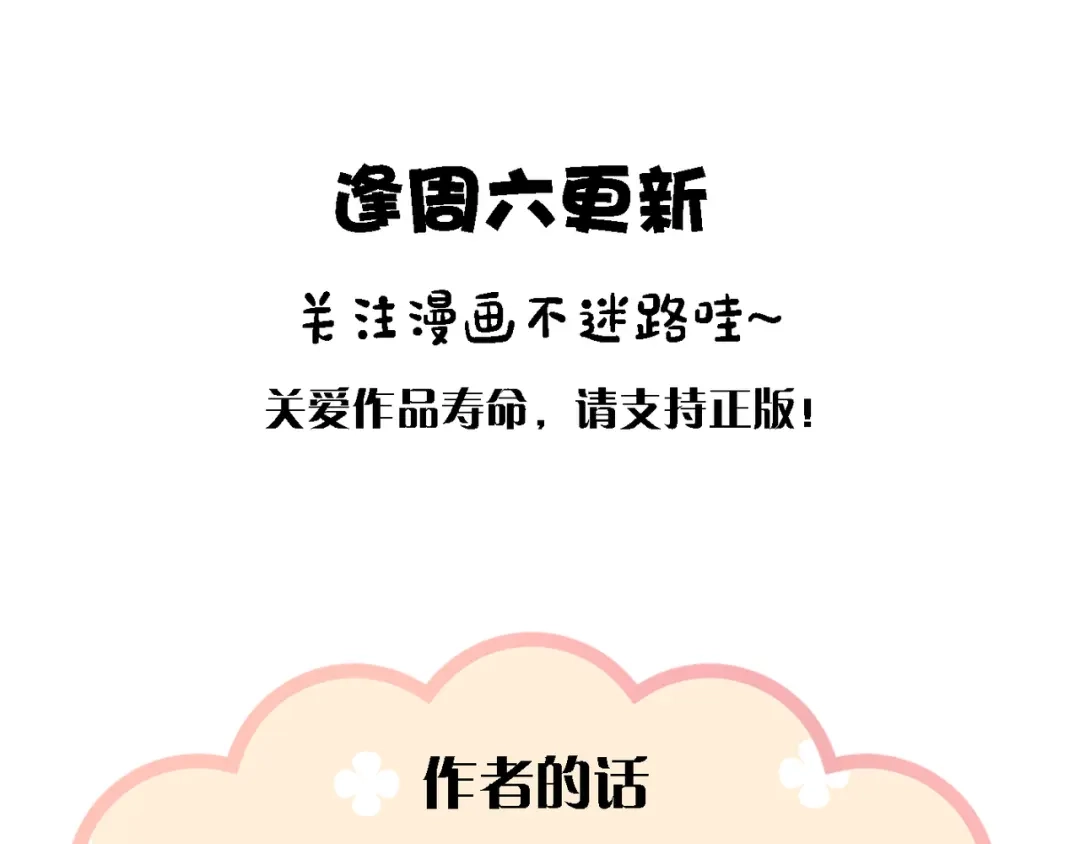 小鹿乱撞 第03话 纪念日的意外 第123页