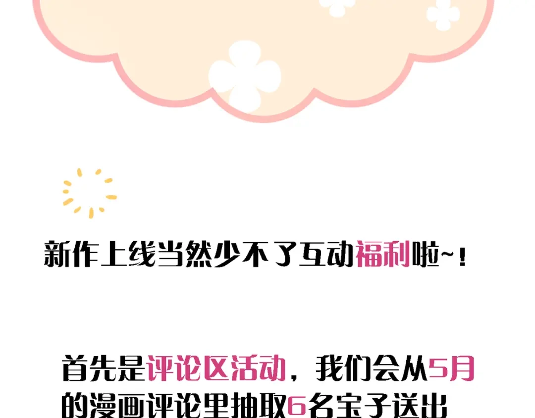 小鹿乱撞 第03话 纪念日的意外 第125页