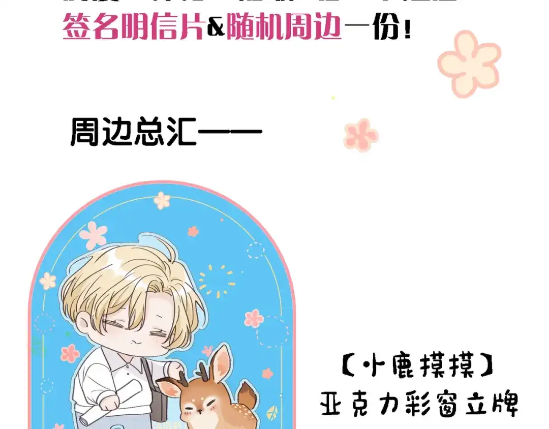 小鹿乱撞 第03话 纪念日的意外 第126页