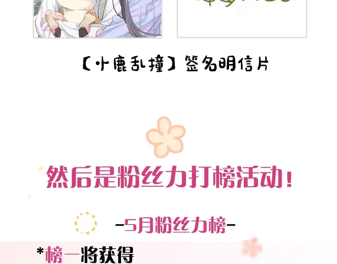 小鹿乱撞 第03话 纪念日的意外 第129页