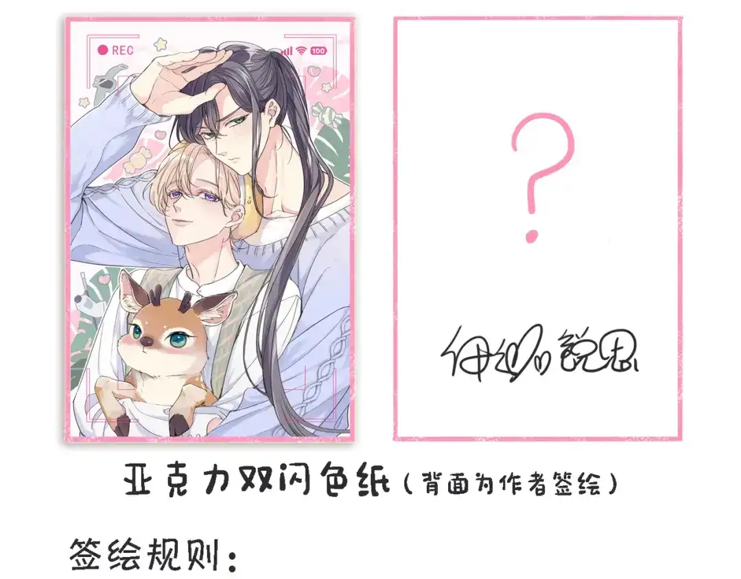 小鹿乱撞 第03话 纪念日的意外 第131页